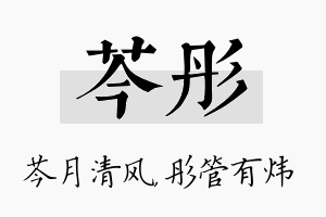 芩彤名字的寓意及含义