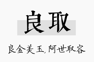 良取名字的寓意及含义