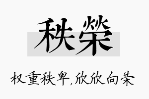 秩荣名字的寓意及含义