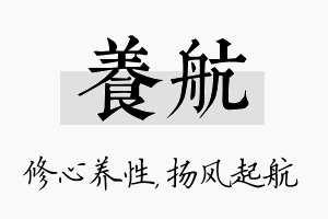 养航名字的寓意及含义