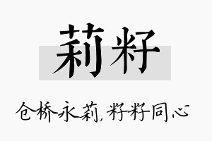 莉籽名字的寓意及含义