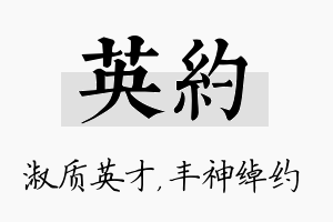 英约名字的寓意及含义