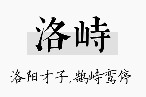 洛峙名字的寓意及含义