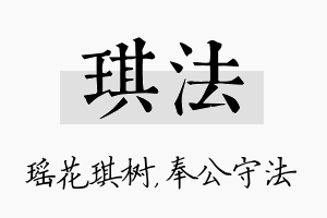 琪法名字的寓意及含义