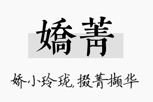 娇菁名字的寓意及含义