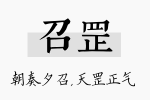 召罡名字的寓意及含义