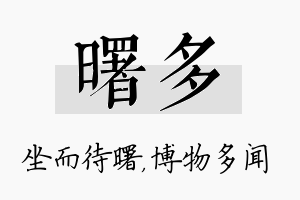 曙多名字的寓意及含义