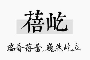 蓓屹名字的寓意及含义