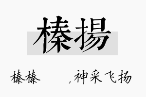 榛扬名字的寓意及含义