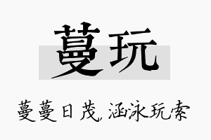 蔓玩名字的寓意及含义