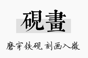 砚画名字的寓意及含义