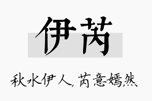 伊芮名字的寓意及含义