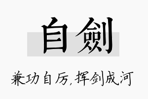 自剑名字的寓意及含义