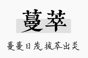 蔓萃名字的寓意及含义