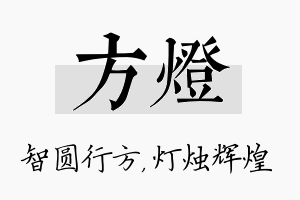 方灯名字的寓意及含义