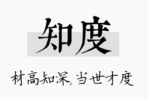 知度名字的寓意及含义