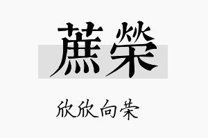 蔗荣名字的寓意及含义