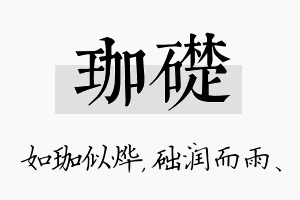 珈础名字的寓意及含义