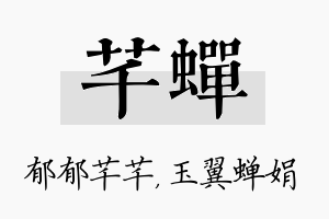 芊蝉名字的寓意及含义