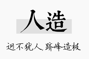 人造名字的寓意及含义