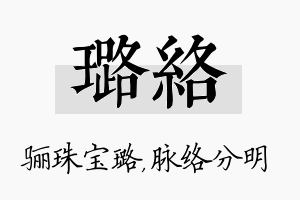 璐络名字的寓意及含义