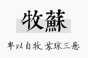 牧苏名字的寓意及含义