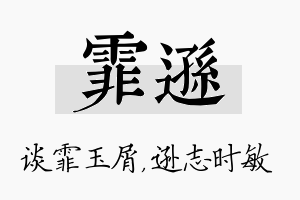 霏逊名字的寓意及含义