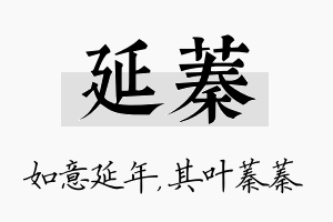 延蓁名字的寓意及含义