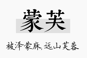 蒙芙名字的寓意及含义