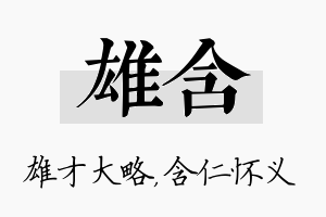 雄含名字的寓意及含义