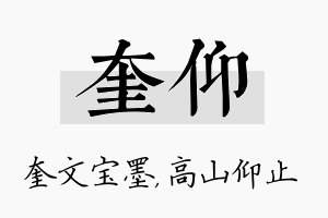 奎仰名字的寓意及含义