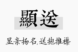 显送名字的寓意及含义