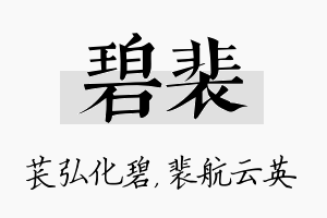 碧裴名字的寓意及含义