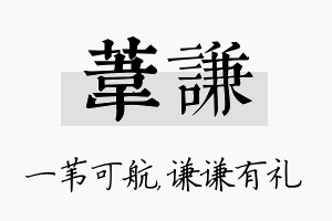 苇谦名字的寓意及含义