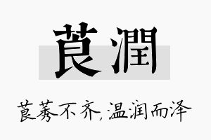 莨润名字的寓意及含义