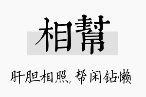 相帮名字的寓意及含义