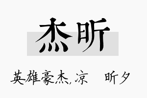 杰昕名字的寓意及含义