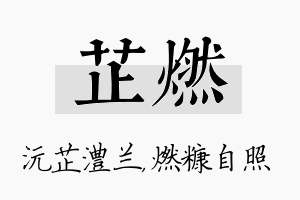 芷燃名字的寓意及含义