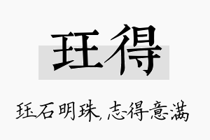 珏得名字的寓意及含义