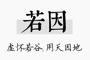 若因名字的寓意及含义