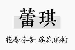 蕾琪名字的寓意及含义