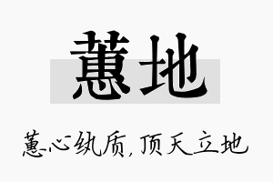 蕙地名字的寓意及含义