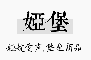 娅堡名字的寓意及含义