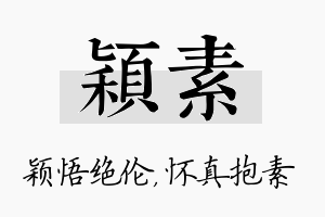 颖素名字的寓意及含义