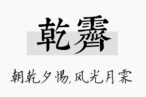 乾霁名字的寓意及含义