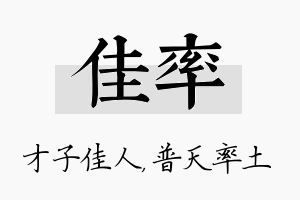 佳率名字的寓意及含义