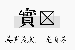 实洺名字的寓意及含义