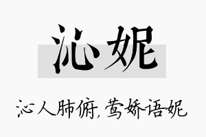 沁妮名字的寓意及含义