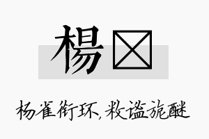 杨敉名字的寓意及含义