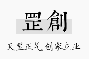 罡创名字的寓意及含义